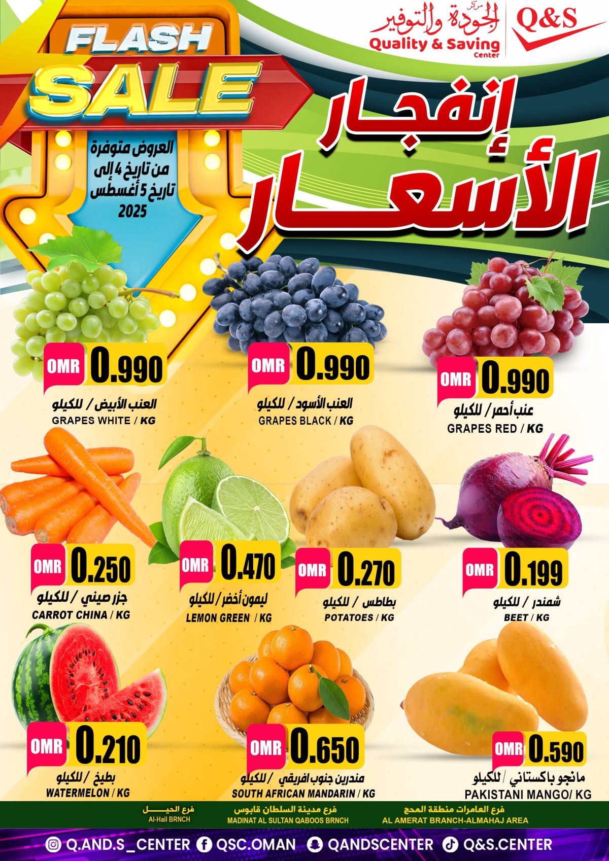 عروض مركز الجودة والتوفير من 4 حتى 5 أغسطس 2025 إنفجار الأسعار