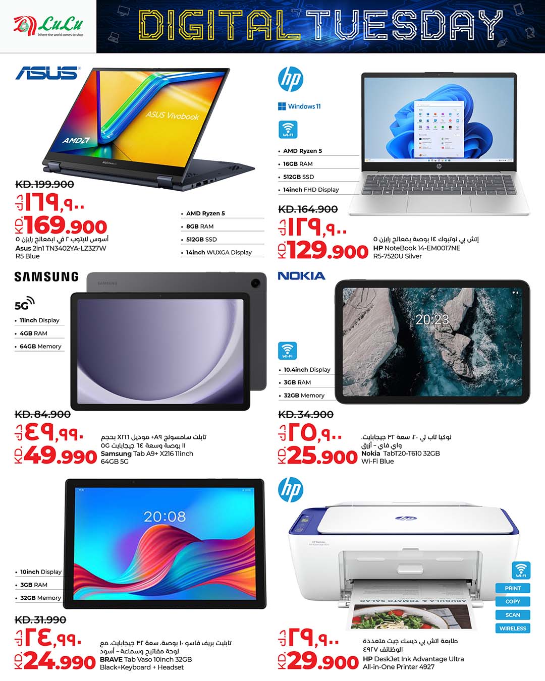 عروض لولو الكويت اليوم الثلاثاء 5 أغسطس 2025 الثلاثاء الرقمى