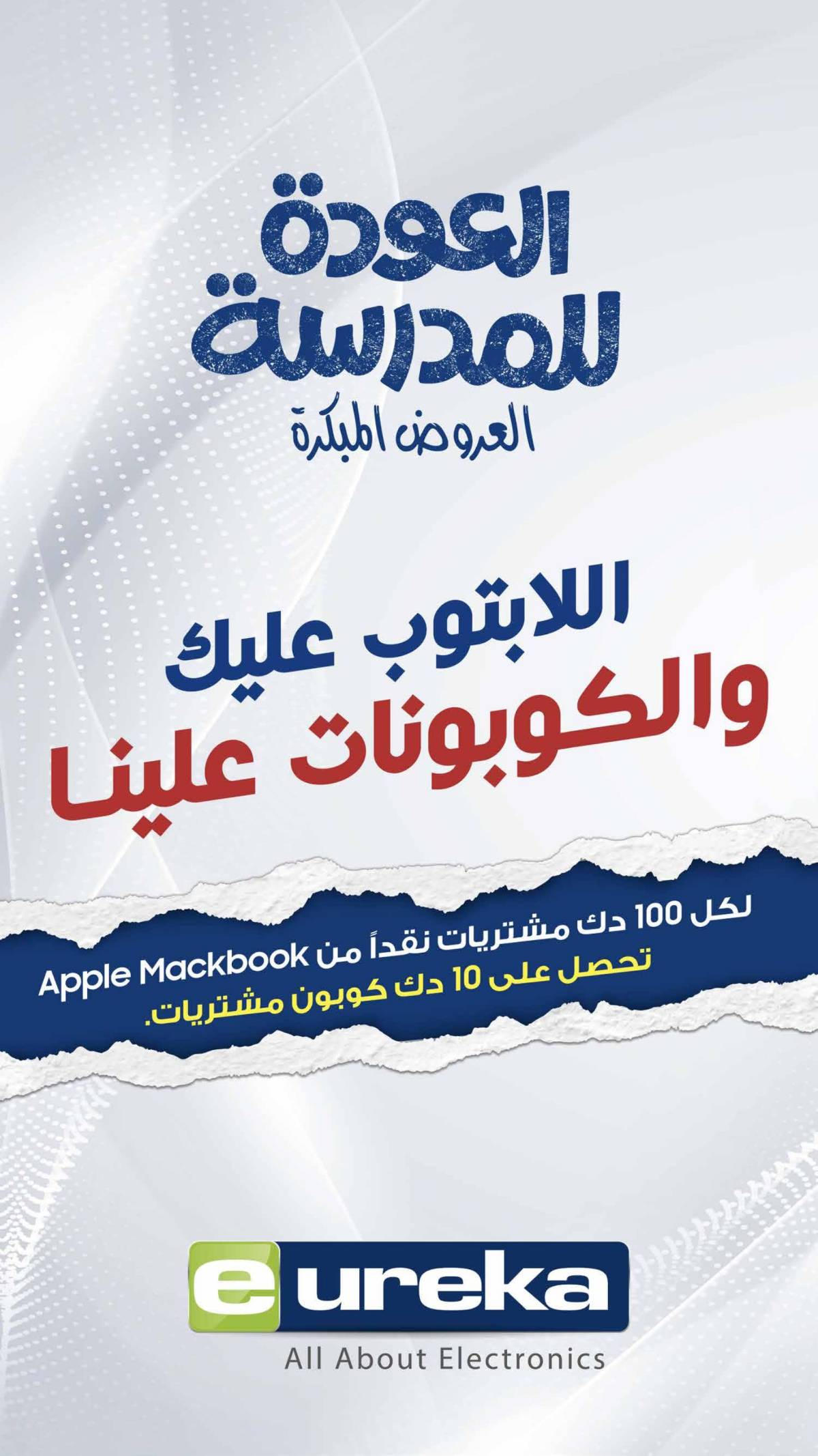 عروض يوريكا الكويت الثلاثاء 5 أغسطس 2025 الموبيل اللابتوب الأجهزة