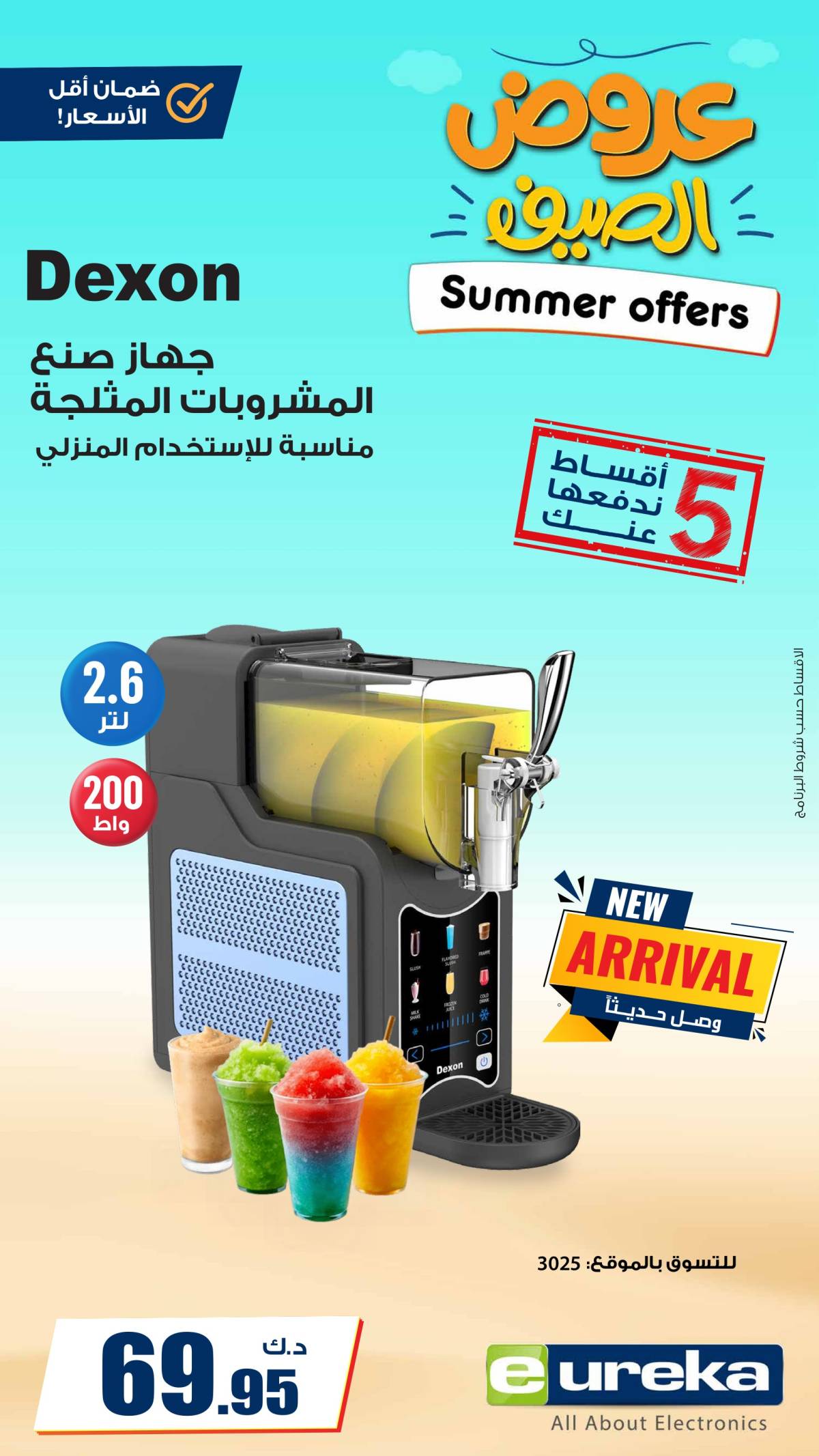 عروض يوريكا الكويت الثلاثاء 5 أغسطس 2025 الموبيل اللابتوب الأجهزة