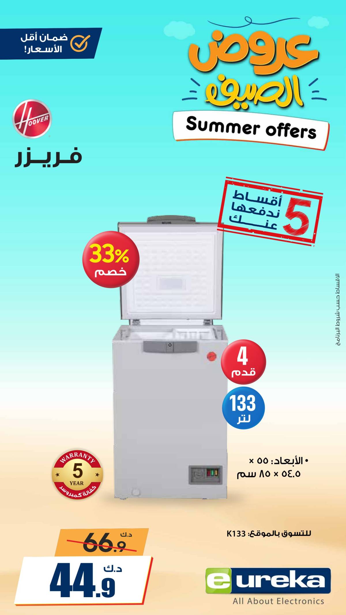 عروض يوريكا الكويت الثلاثاء 5 أغسطس 2025 الموبيل اللابتوب الأجهزة