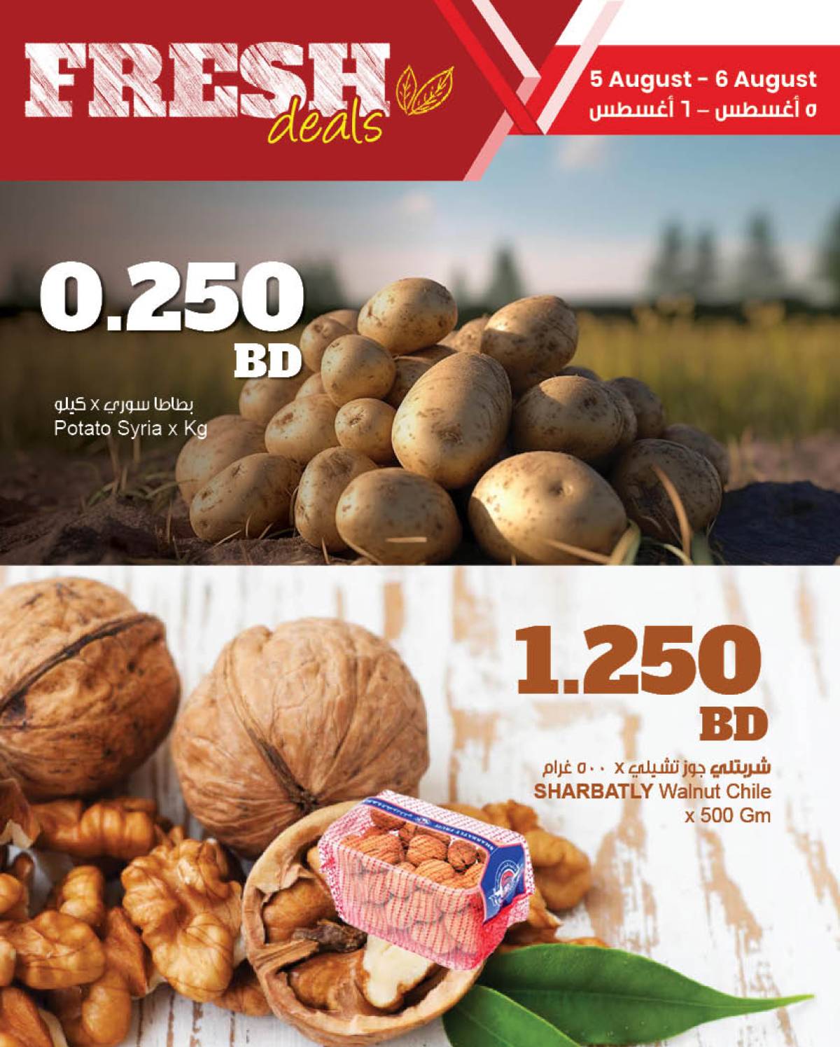 عروض مركز سلطان البحرين حتى 6 أغسطس 2025 عروض الطازج