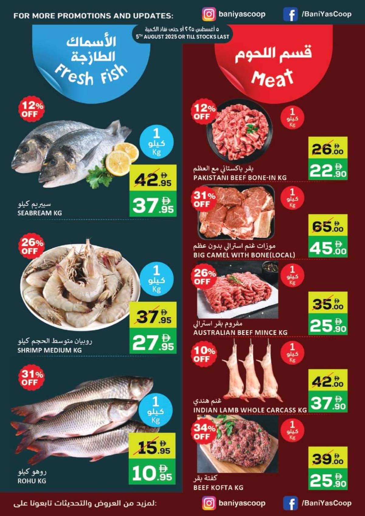 عروض جمعية بنى ياس التعاونية الثلاثاء 5 أغسطس 2025 سوق الثلاثاء