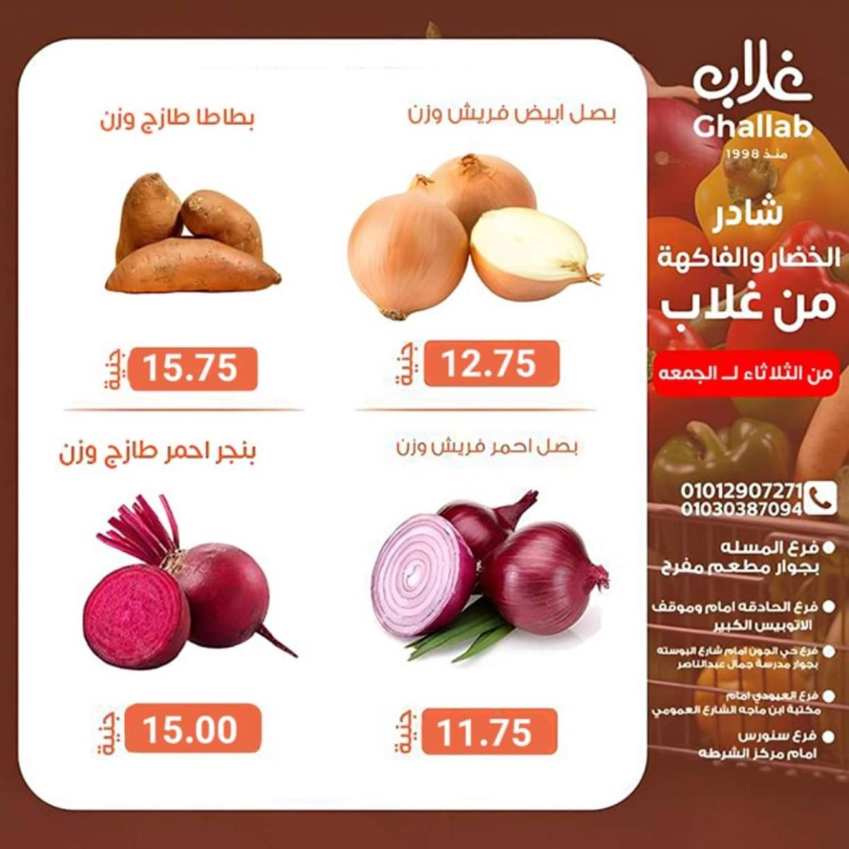 عروض أسواق غلاب الفيوم حتى 8 أغسطس 2025 عروض الفريش