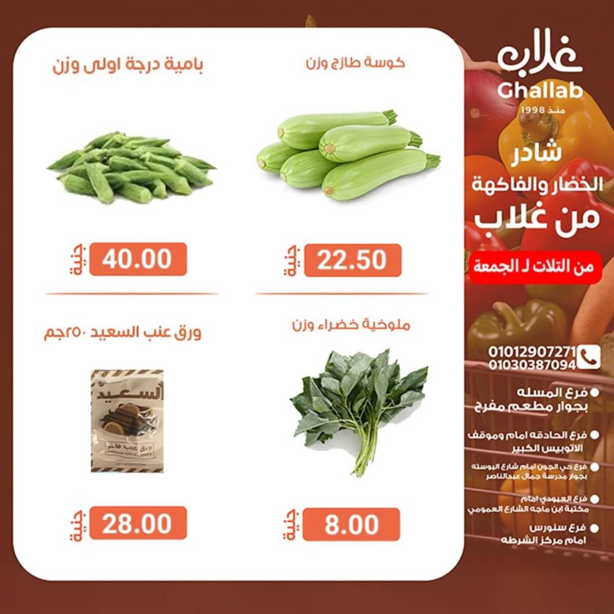 عروض أسواق غلاب الفيوم حتى 8 أغسطس 2025 عروض الفريش