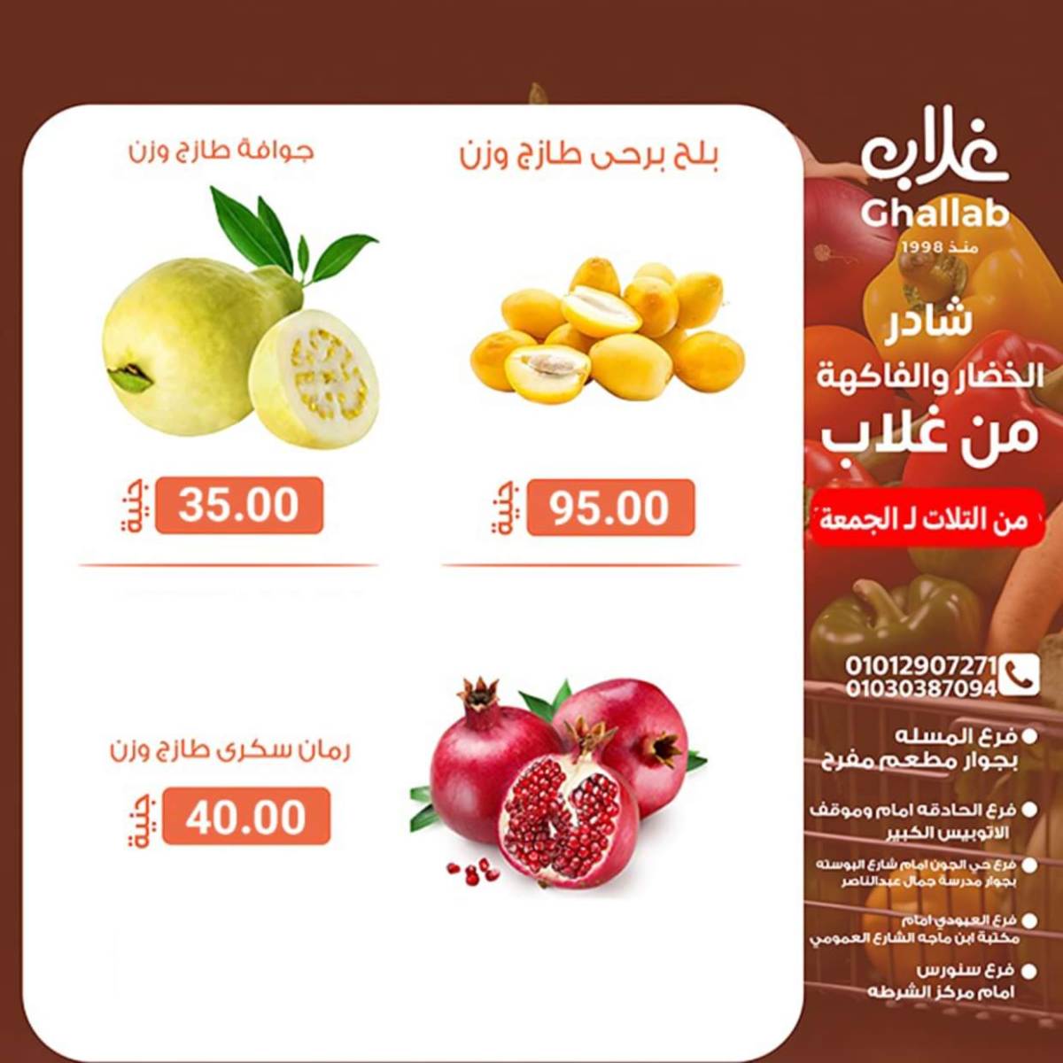 عروض أسواق غلاب الفيوم حتى 8 أغسطس 2025 عروض الفريش
