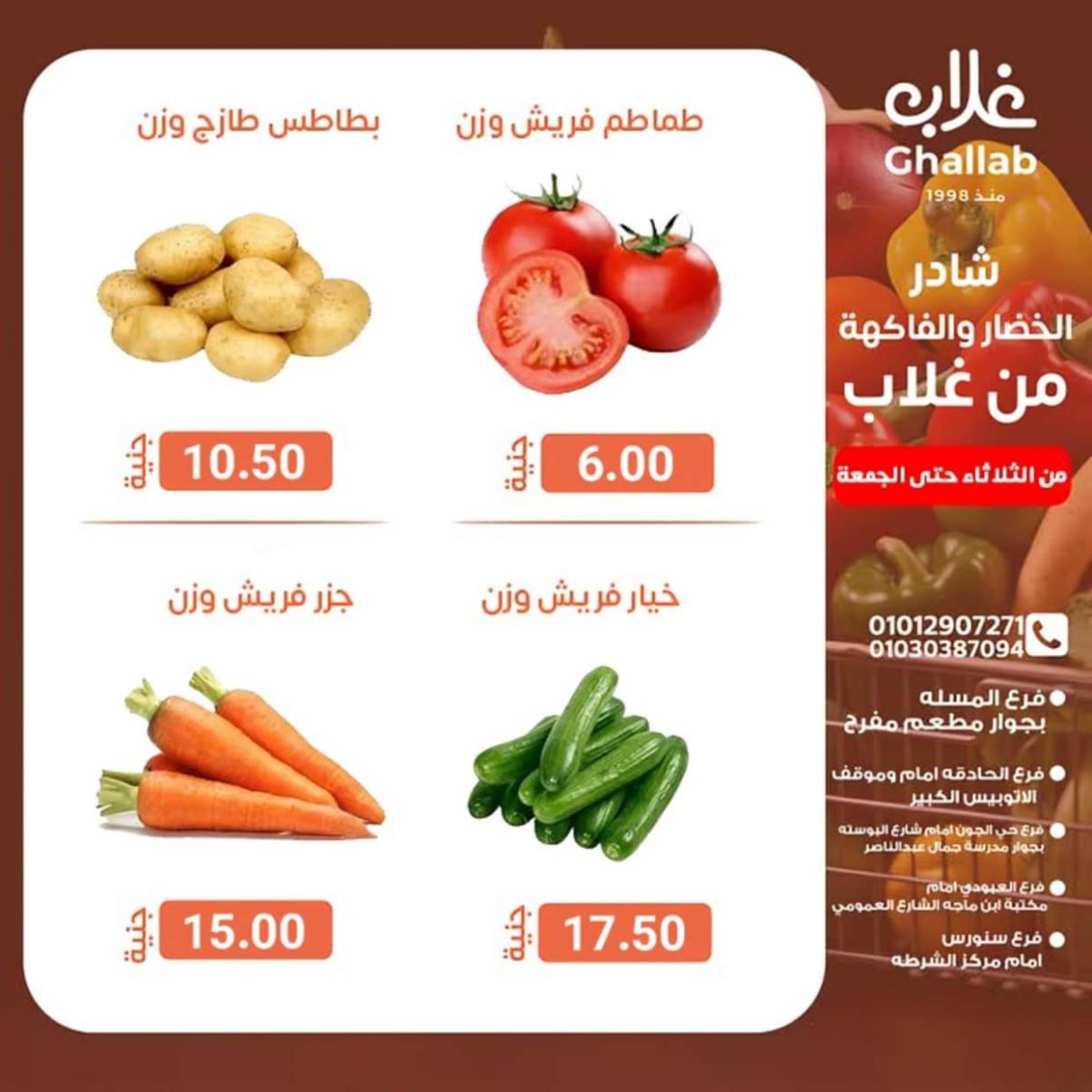 عروض أسواق غلاب الفيوم حتى 8 أغسطس 2025 عروض الفريش