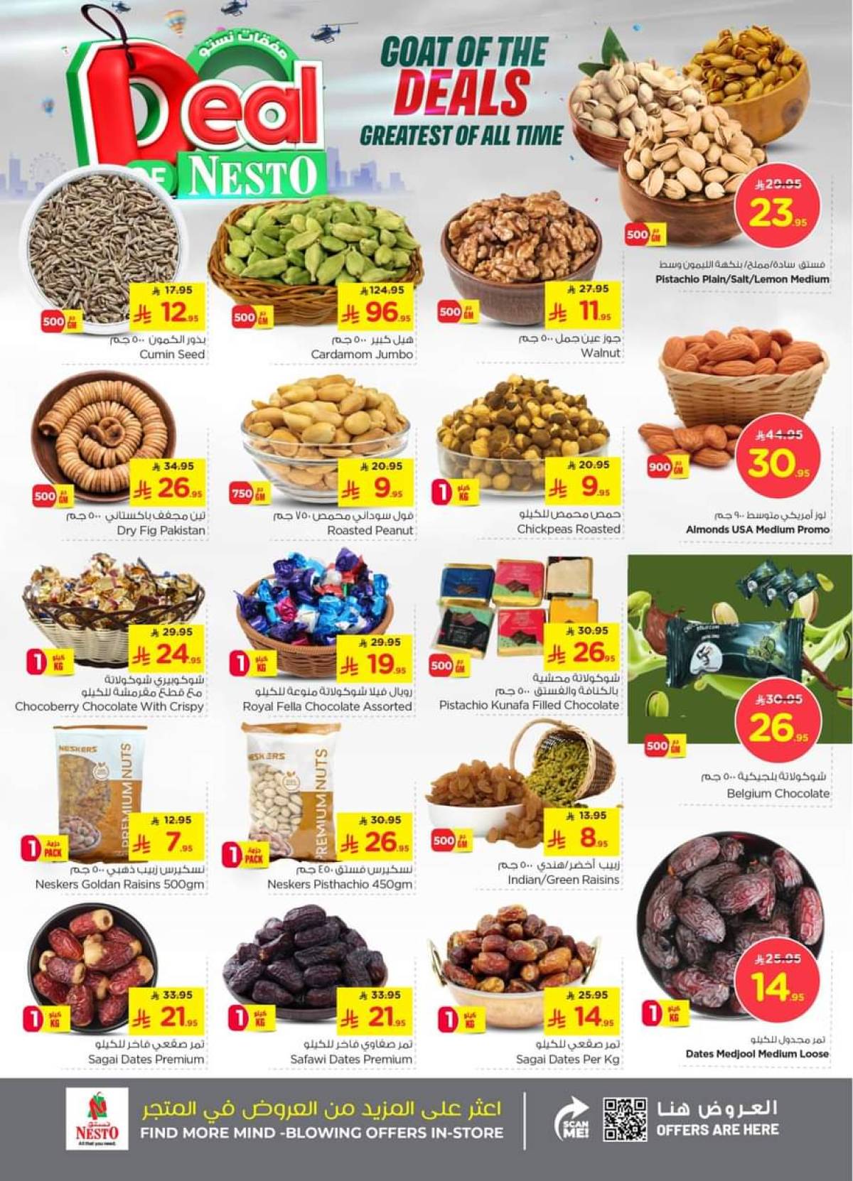 عروض نستو الخبر الجبيل الضباب الأحساء حتى 12 أغسطس 2025 صفقات نستو
