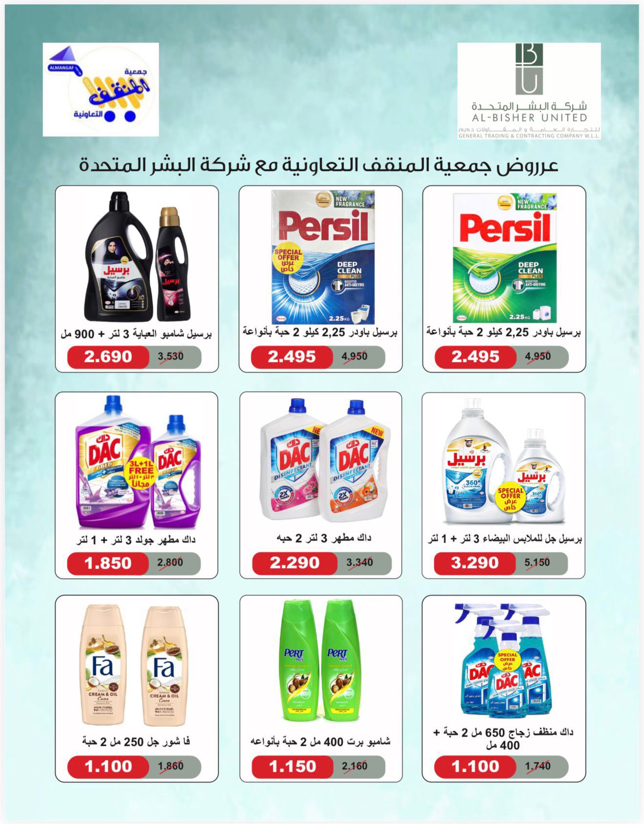 عروض جمعية المنقف الكويت من 6 حتى 9 أغسطس 2025 مهرجان فرع 24