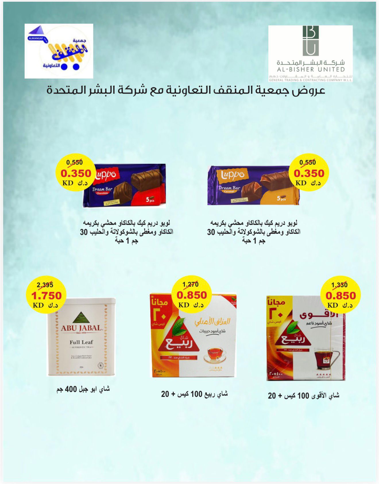 عروض جمعية المنقف الكويت من 6 حتى 9 أغسطس 2025 مهرجان فرع 24