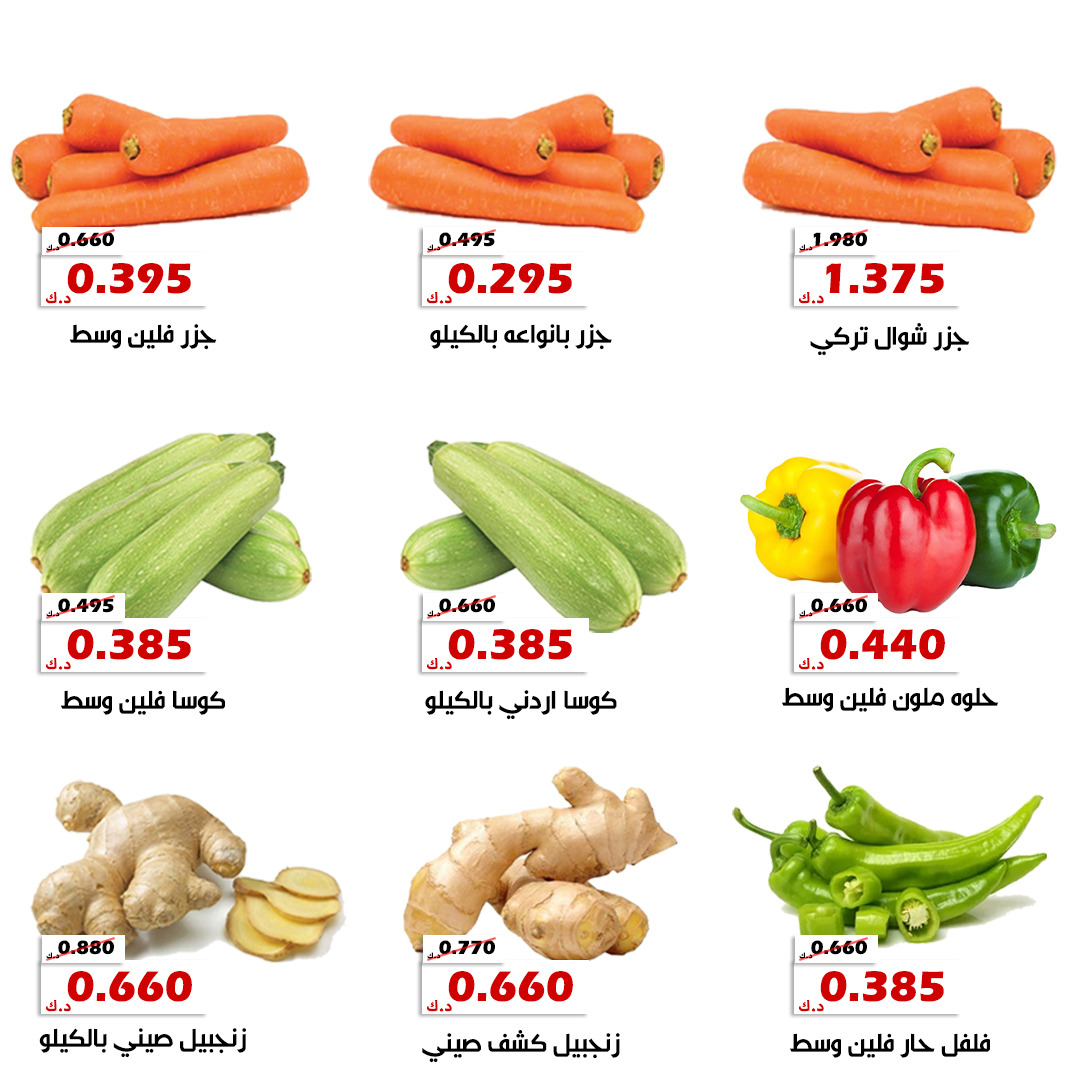 عروض جمعية الخالدية من 5 حتى 6 أغسطس 2025 الخضار والفاكهة