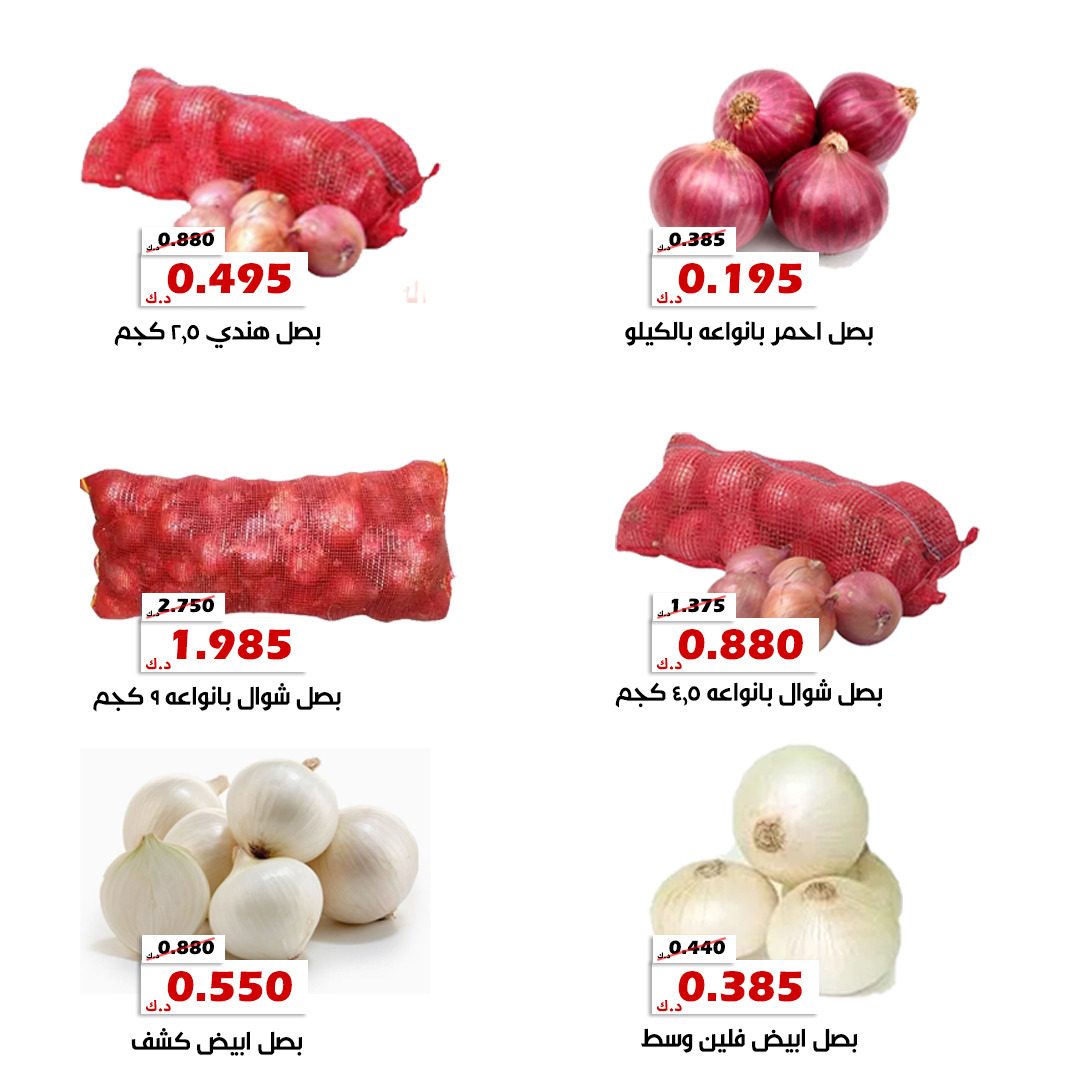 عروض جمعية الخالدية من 5 حتى 6 أغسطس 2025 الخضار والفاكهة