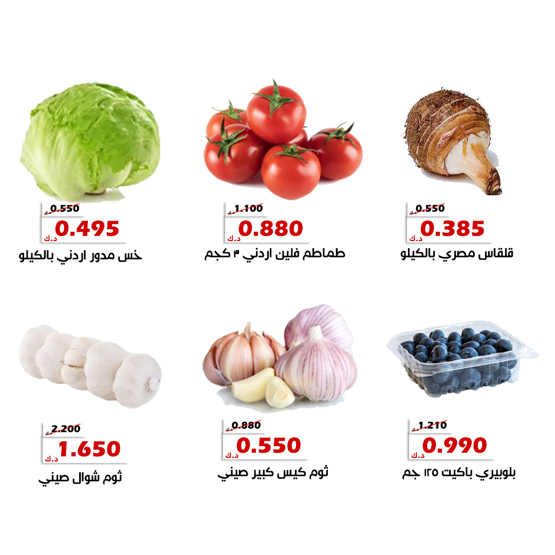عروض جمعية الخالدية من 5 حتى 6 أغسطس 2025 الخضار والفاكهة