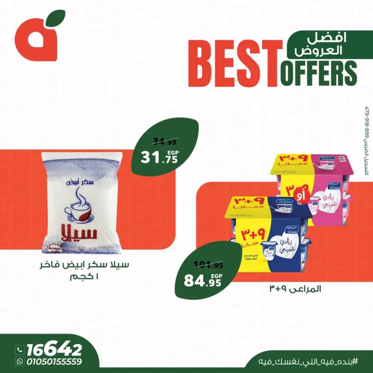 عروض بنده مصر  من 6 حتى 14 أغسطس  2025 أفضل عروض