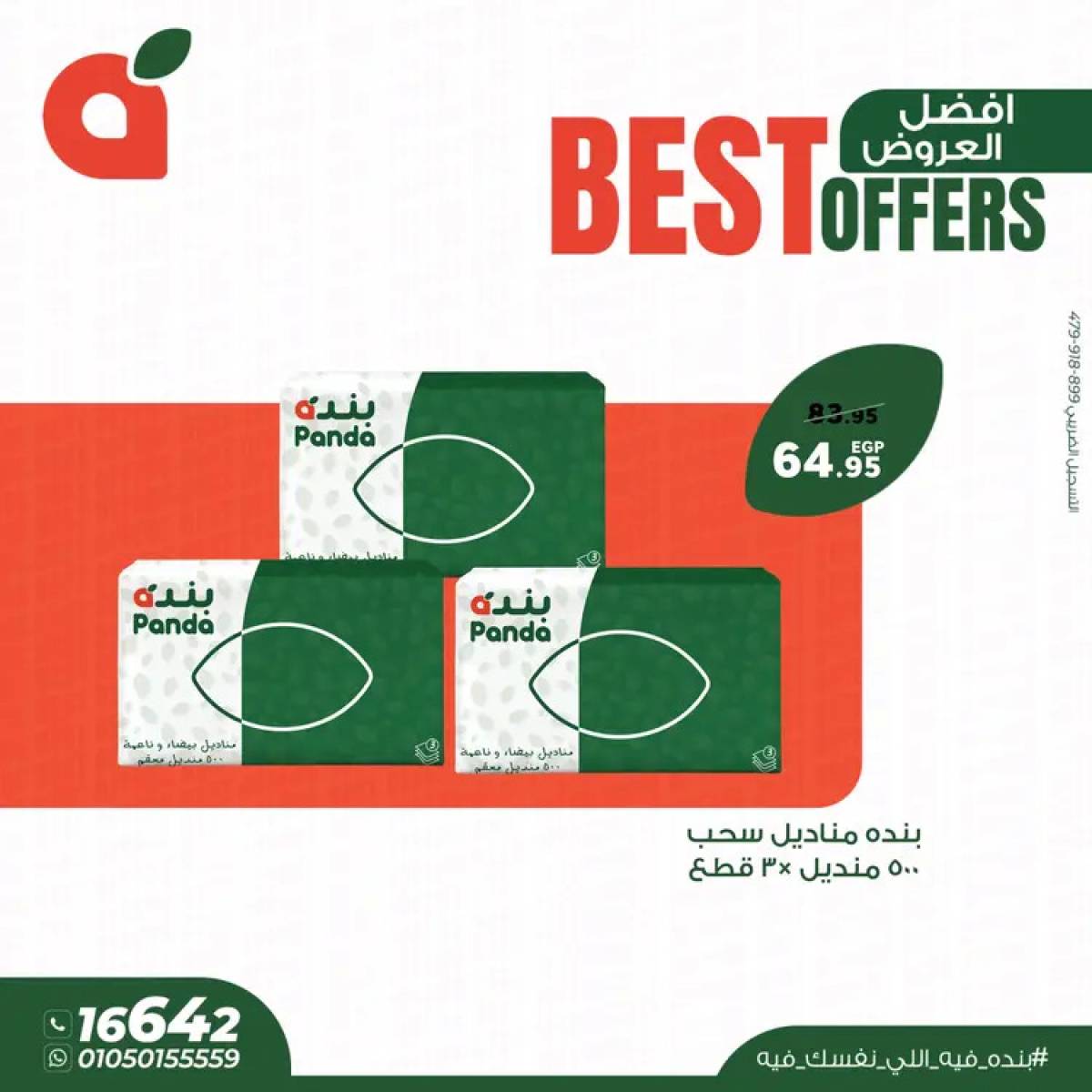 عروض بنده مصر  من 6 حتى 14 أغسطس  2025 أفضل عروض