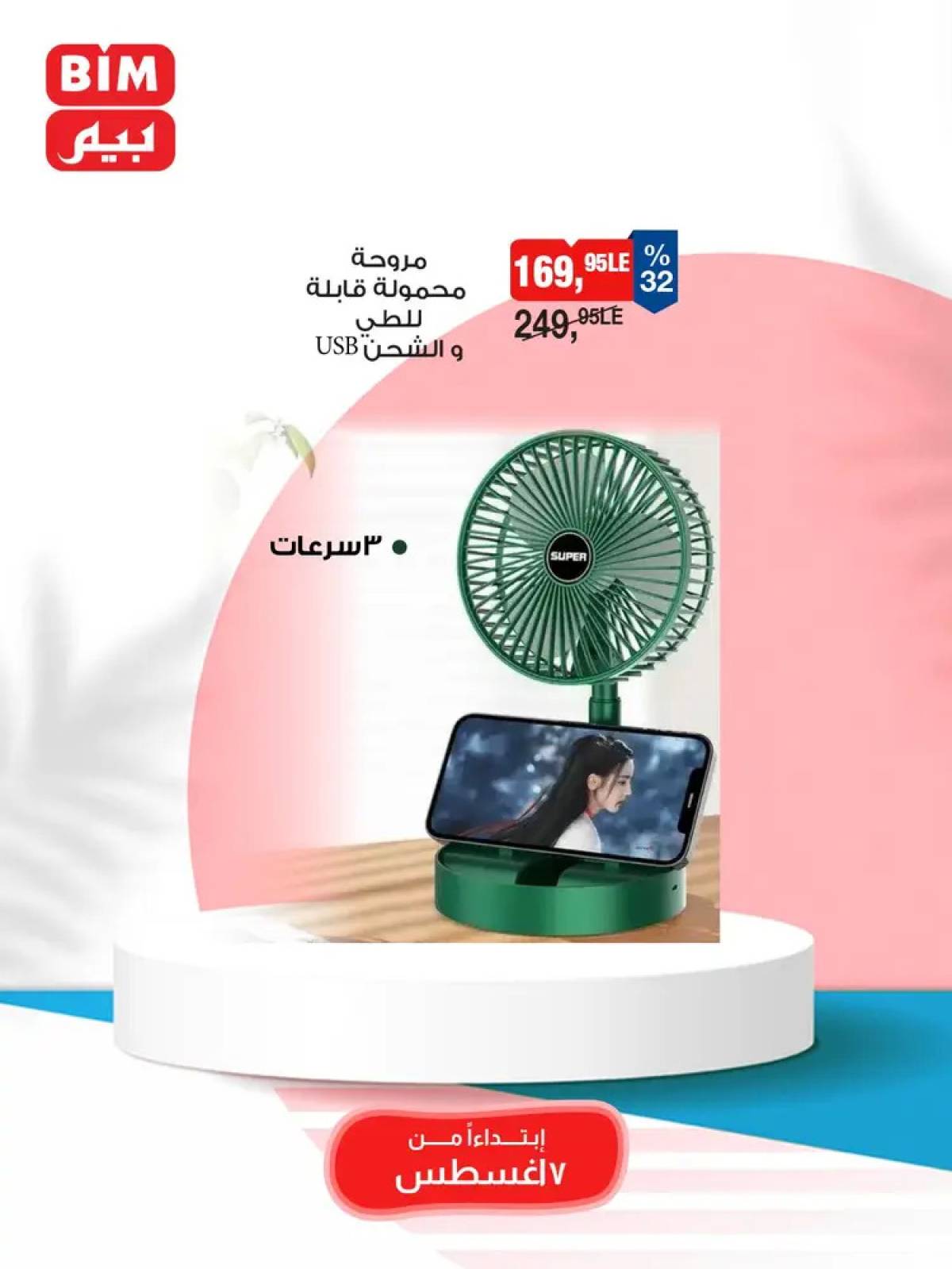 عروض بيم ماركت مصر من الخميس 7 أغسطس 2025 عروض الإسبوع
