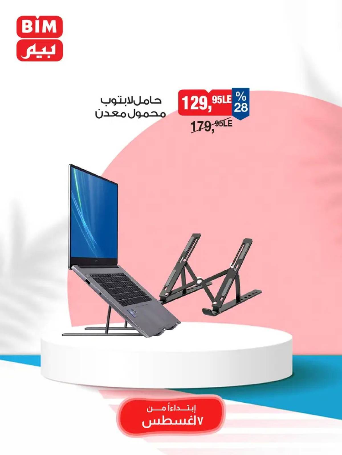 عروض بيم ماركت مصر من الخميس 7 أغسطس 2025 عروض الإسبوع