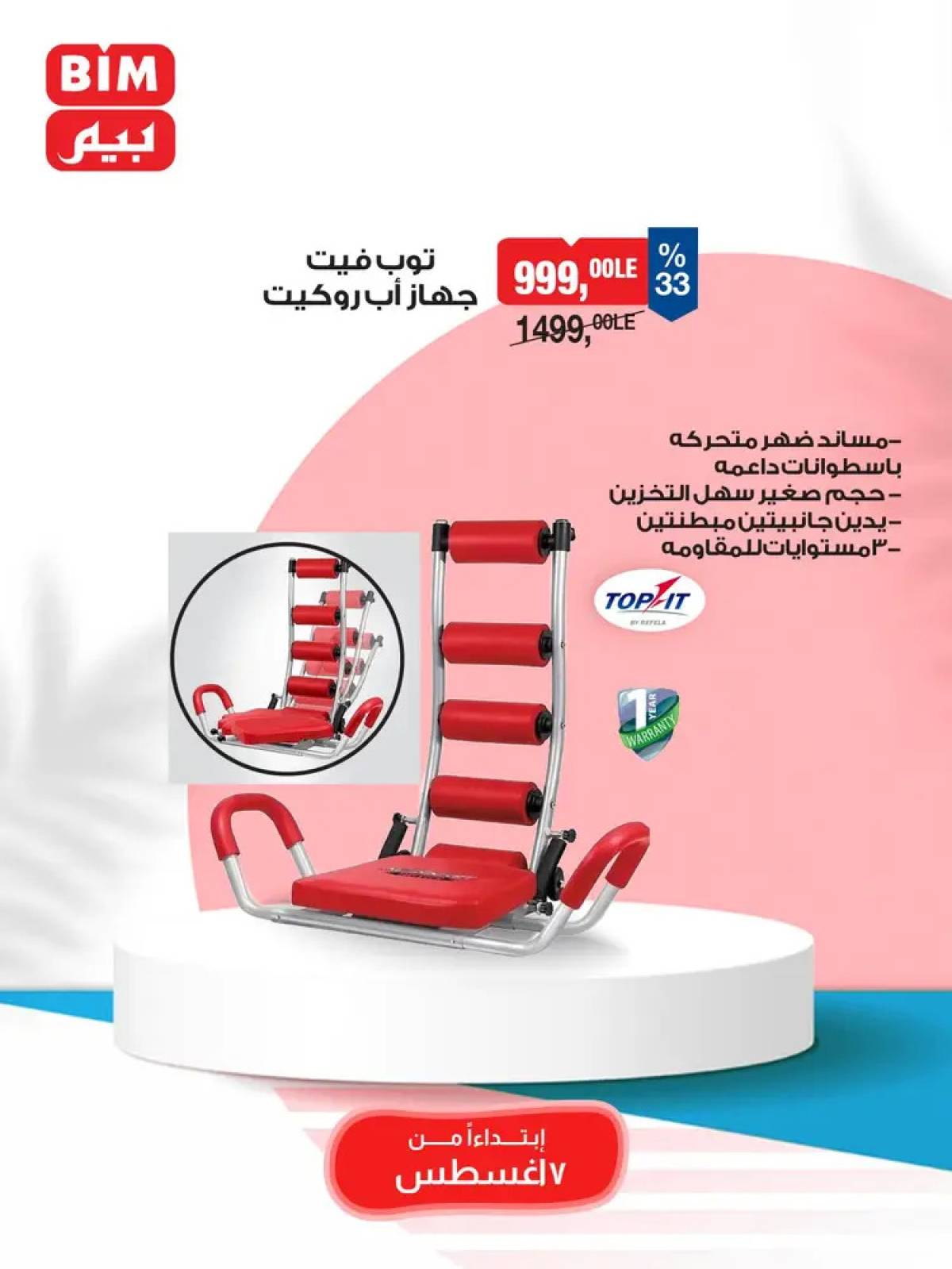 عروض بيم ماركت مصر من الخميس 7 أغسطس 2025 عروض الإسبوع