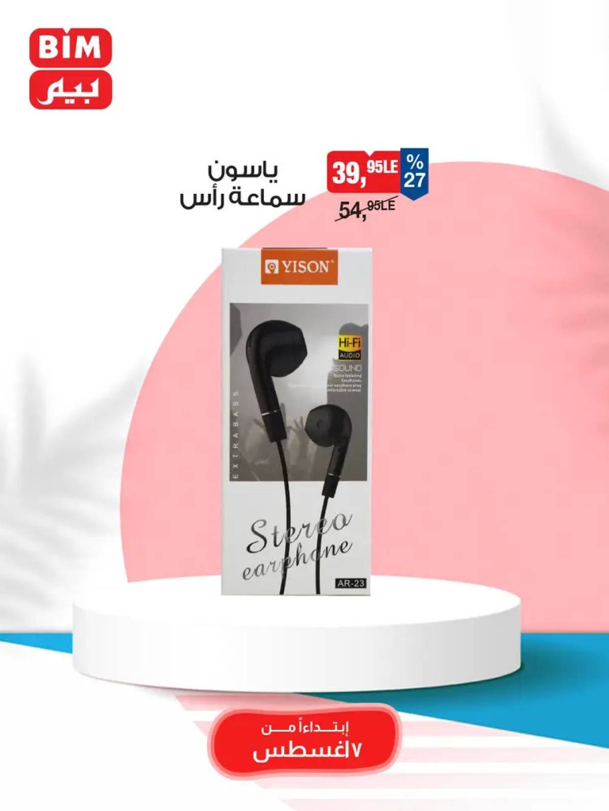 عروض بيم ماركت مصر من الخميس 7 أغسطس 2025 عروض الإسبوع