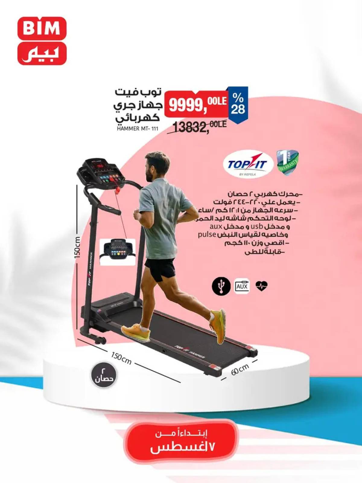 عروض بيم ماركت مصر من الخميس 7 أغسطس 2025 عروض الإسبوع