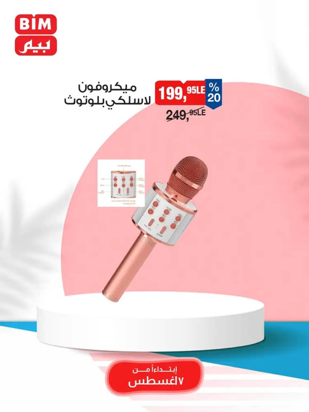 عروض بيم ماركت مصر من الخميس 7 أغسطس 2025 عروض الإسبوع
