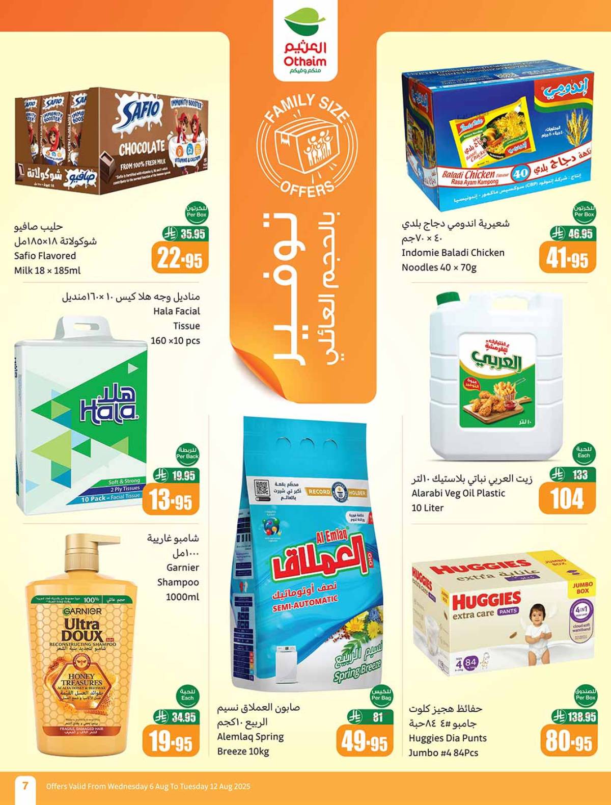 عروض أسواق العثيم السعودية حتى 12 أغسطس 2025 مدرسة التوفير