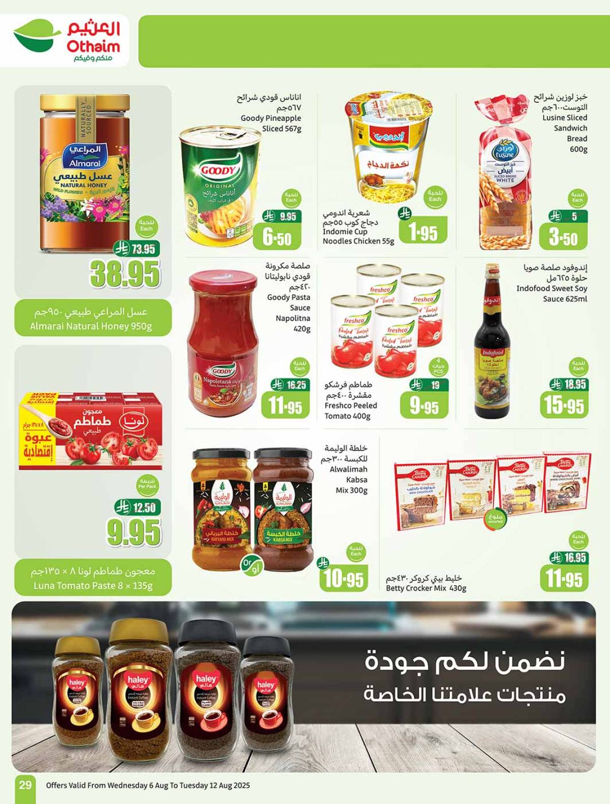 عروض أسواق العثيم السعودية حتى 12 أغسطس 2025 مدرسة التوفير