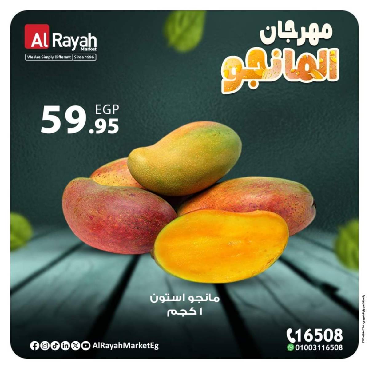 عروض الراية ماركت من 5 حتى 10 أغسطس 2025 مهرجان المانجو