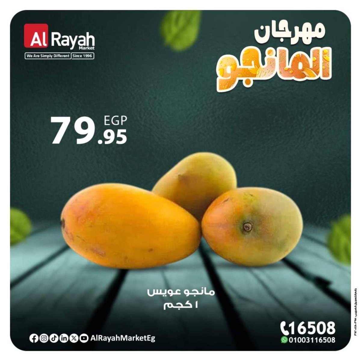 عروض الراية ماركت من 5 حتى 10 أغسطس 2025 مهرجان المانجو