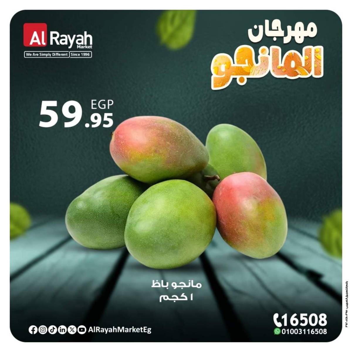 عروض الراية ماركت من 5 حتى 10 أغسطس 2025 مهرجان المانجو