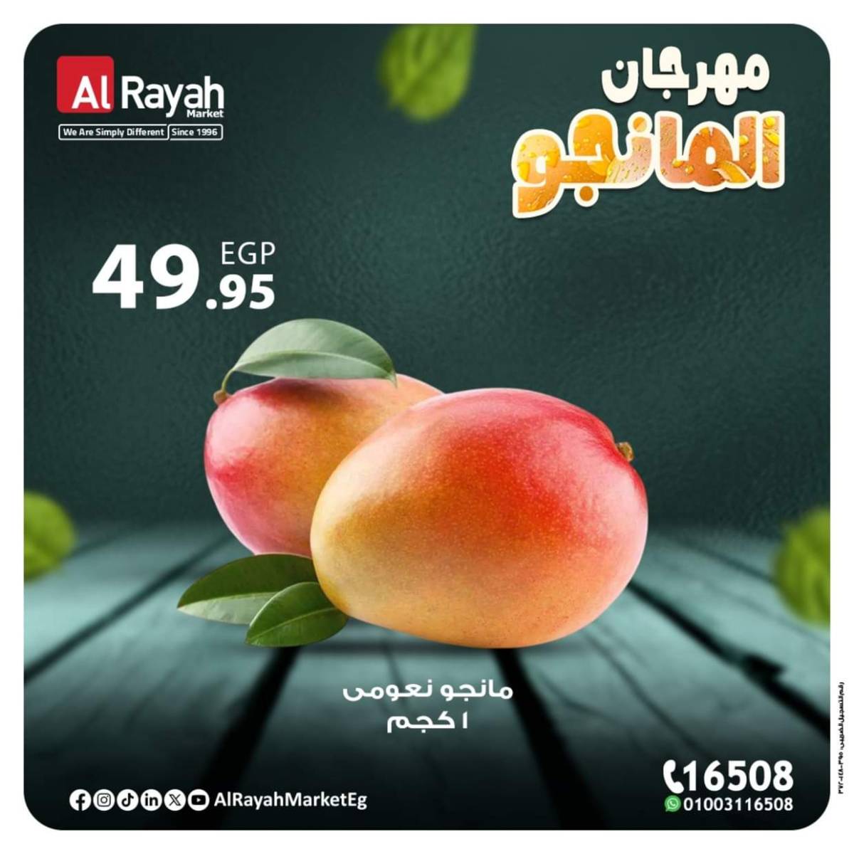 عروض الراية ماركت من 5 حتى 10 أغسطس 2025 مهرجان المانجو