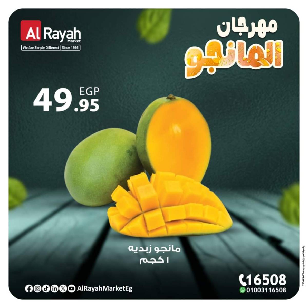 عروض الراية ماركت من 5 حتى 10 أغسطس 2025 مهرجان المانجو