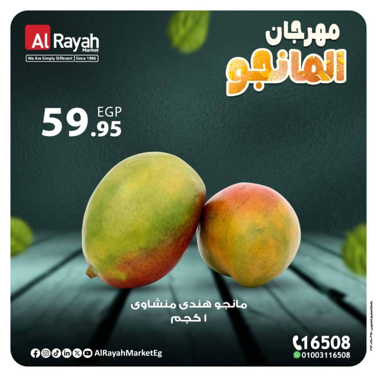 عروض الراية ماركت من 5 حتى 10 أغسطس 2025 مهرجان المانجو