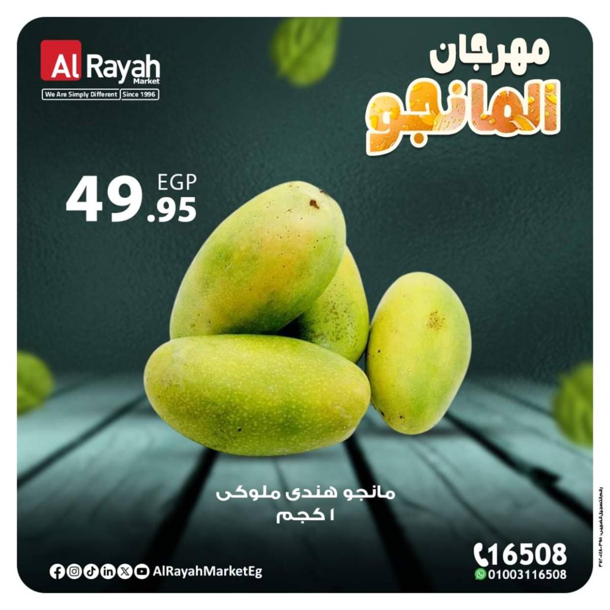 عروض الراية ماركت من 5 حتى 10 أغسطس 2025 مهرجان المانجو