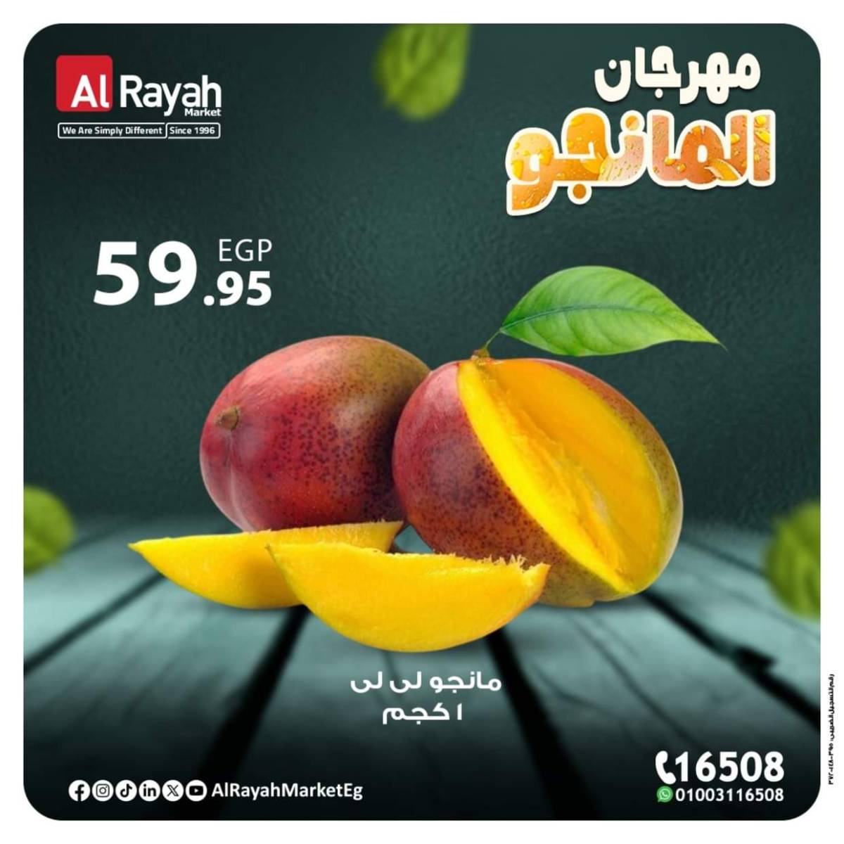 عروض الراية ماركت من 5 حتى 10 أغسطس 2025 مهرجان المانجو