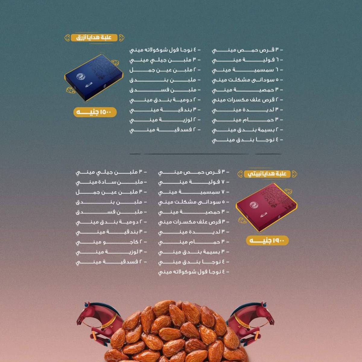 أسعار حلويات مولد النبى من حلوانى العبد من 6 أغسطس 2025