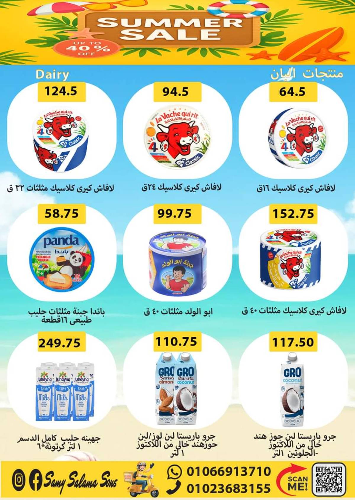 عروض هايبر سامى سلامة وأولاده حتى 20 أغسطس 2025 عروض الصيف