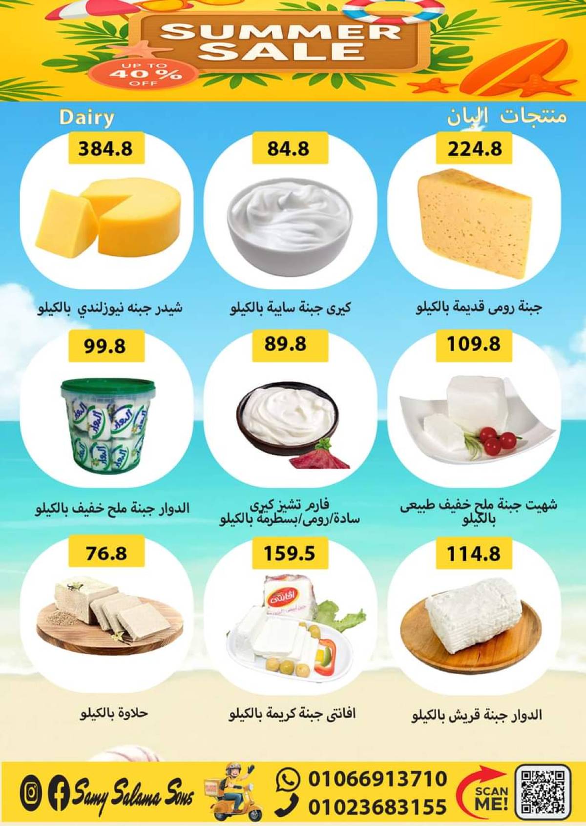 عروض هايبر سامى سلامة وأولاده حتى 20 أغسطس 2025 عروض الصيف