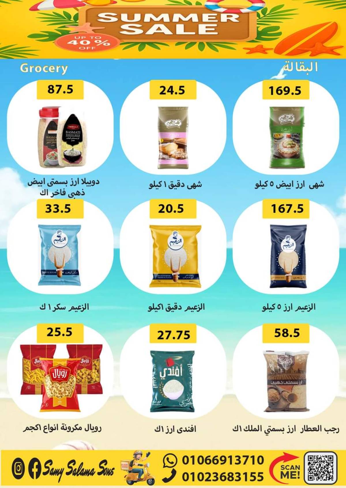 عروض هايبر سامى سلامة وأولاده حتى 20 أغسطس 2025 عروض الصيف