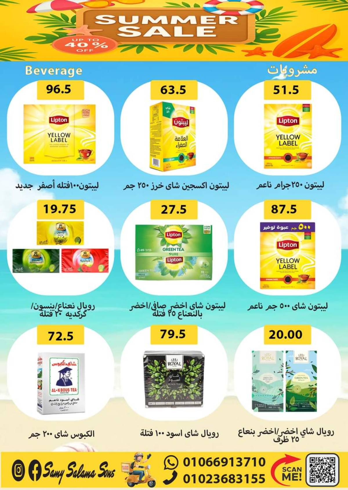 عروض هايبر سامى سلامة وأولاده حتى 20 أغسطس 2025 عروض الصيف
