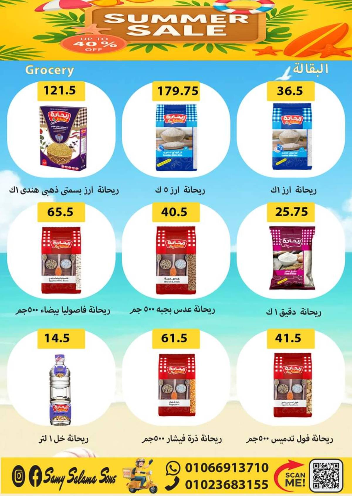 عروض هايبر سامى سلامة وأولاده حتى 20 أغسطس 2025 عروض الصيف