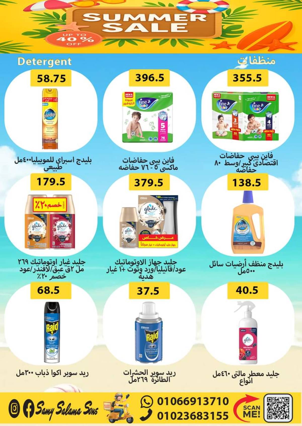 عروض هايبر سامى سلامة وأولاده حتى 20 أغسطس 2025 عروض الصيف