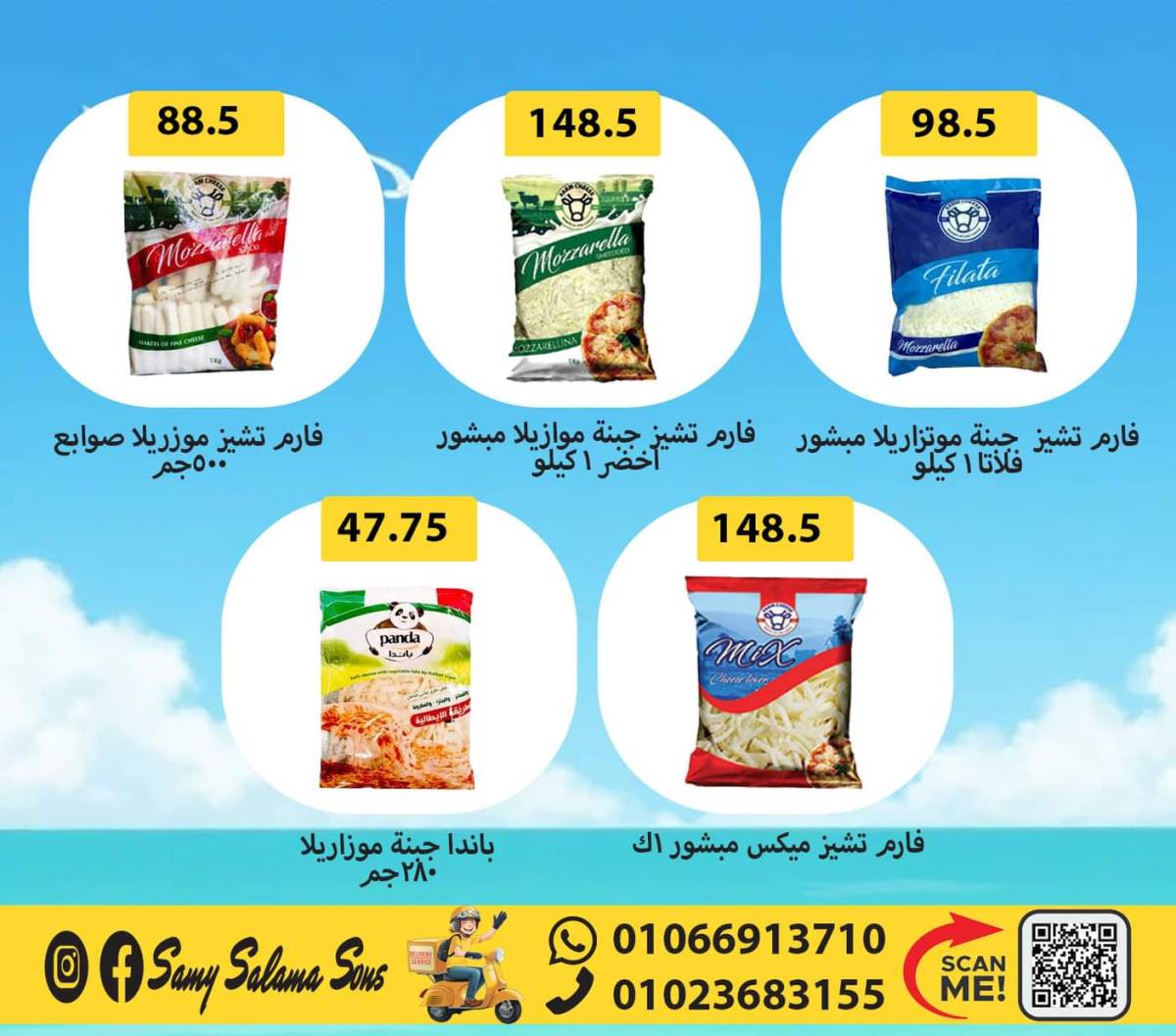 عروض هايبر سامى سلامة وأولاده حتى 20 أغسطس 2025 عروض الصيف