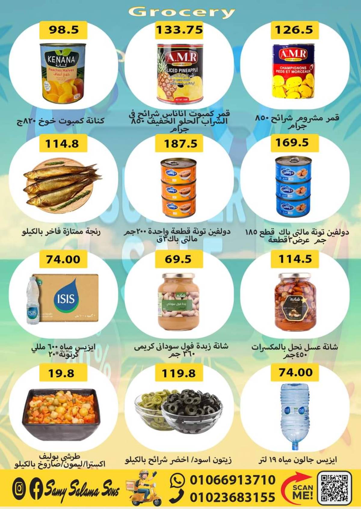 عروض هايبر سامى سلامة وأولاده حتى 20 أغسطس 2025 عروض الصيف