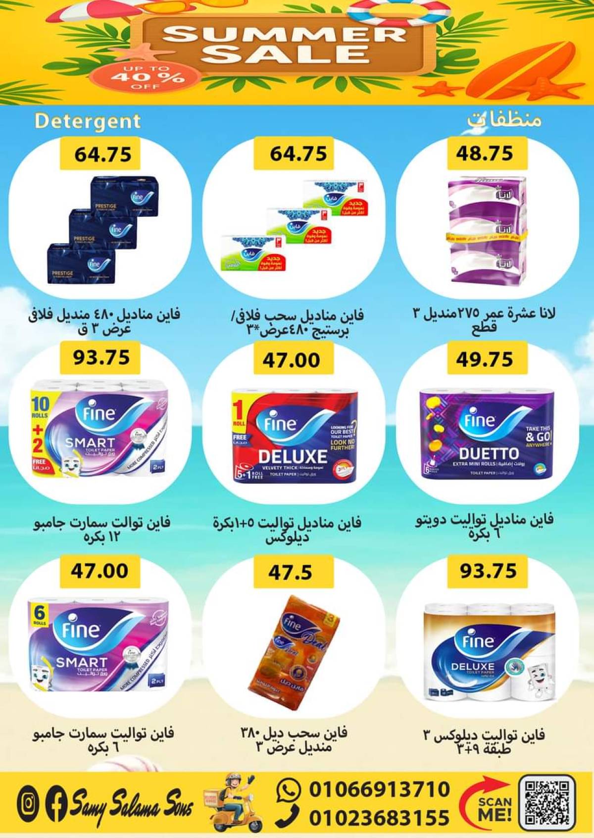 عروض هايبر سامى سلامة وأولاده حتى 20 أغسطس 2025 عروض الصيف