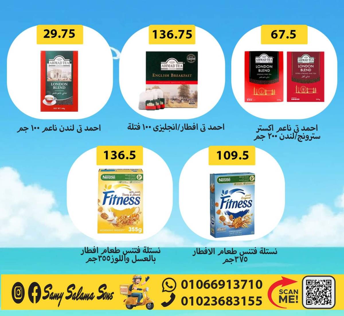 عروض هايبر سامى سلامة وأولاده حتى 20 أغسطس 2025 عروض الصيف