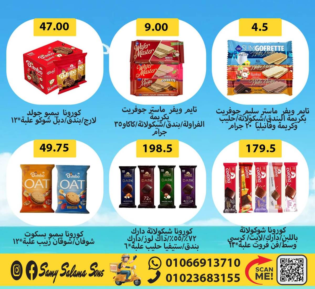 عروض هايبر سامى سلامة وأولاده حتى 20 أغسطس 2025 عروض الصيف