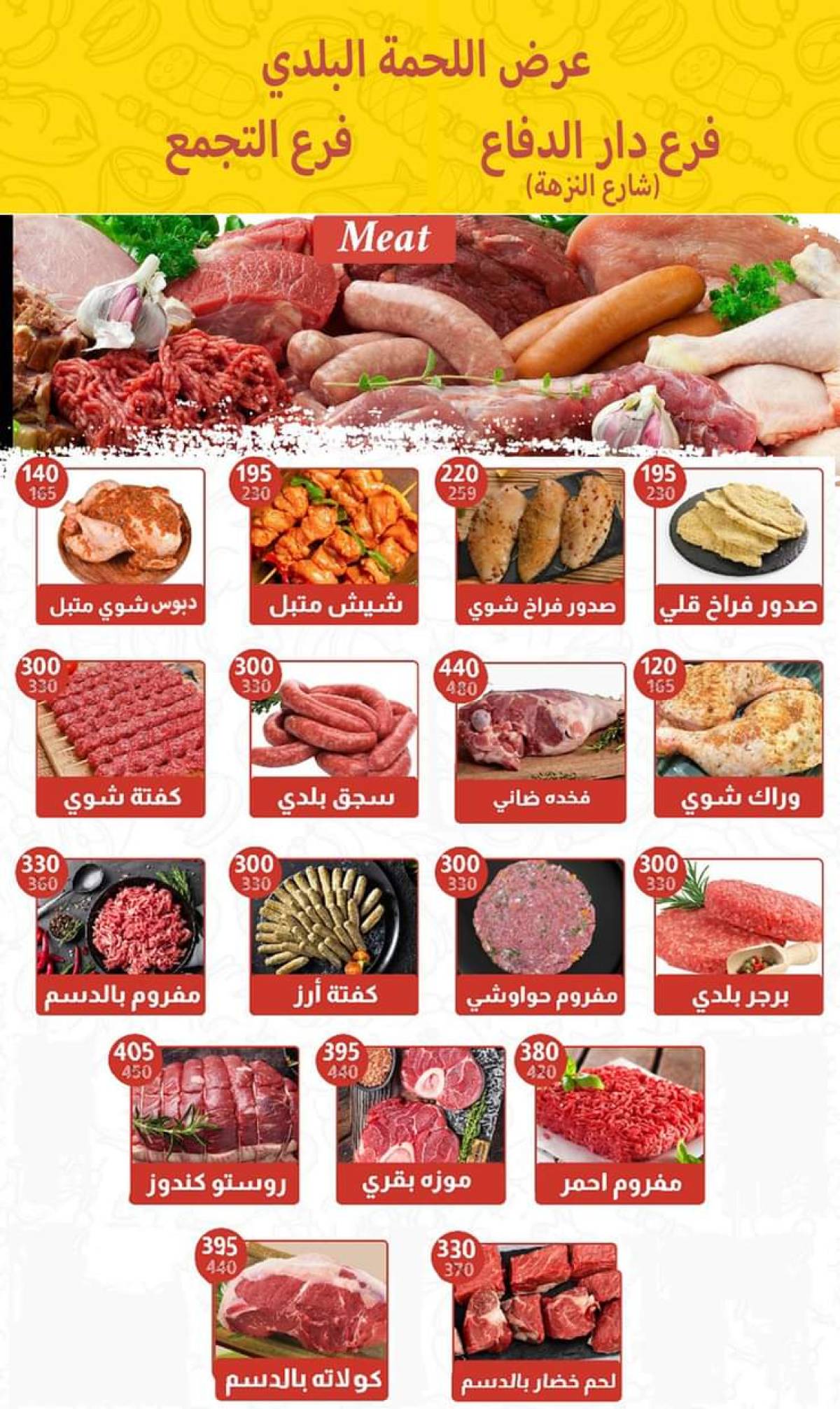 عروض هايبر سامى سلامة وأولاده حتى 20 أغسطس 2025 عروض الصيف