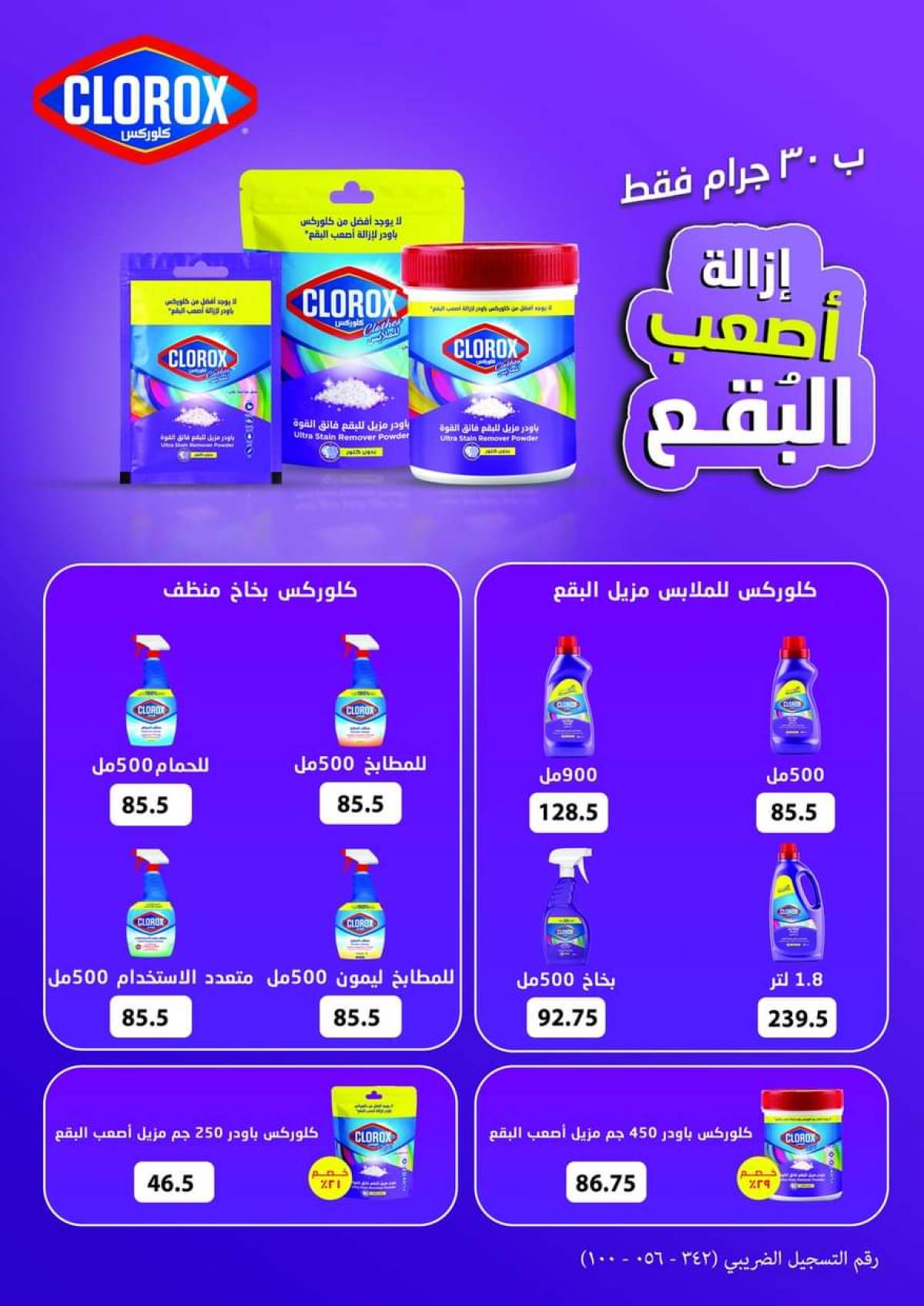 عروض هايبر سامى سلامة وأولاده حتى 20 أغسطس 2025 عروض الصيف
