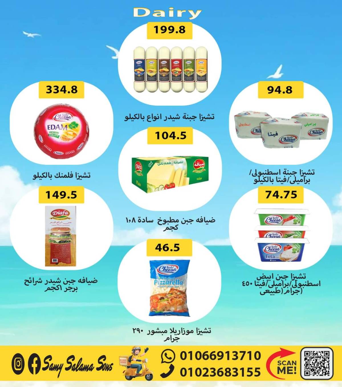 عروض هايبر سامى سلامة وأولاده حتى 20 أغسطس 2025 عروض الصيف